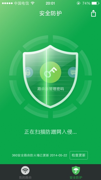 360安全路由iPhone版 1.0.7 越狱版图1