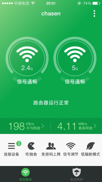 360安全路由iPhone版 1.0.7 越狱版图2