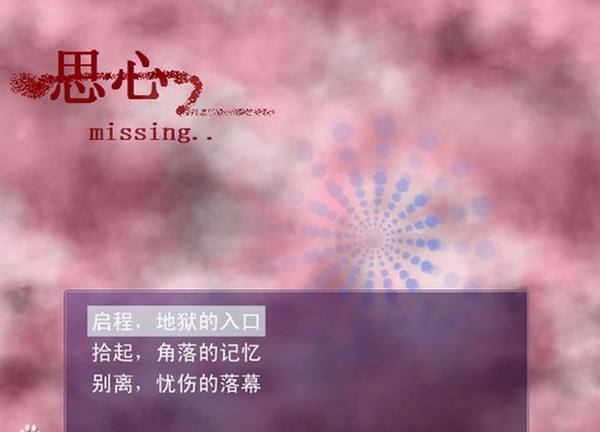 思心游戏 中文版图4