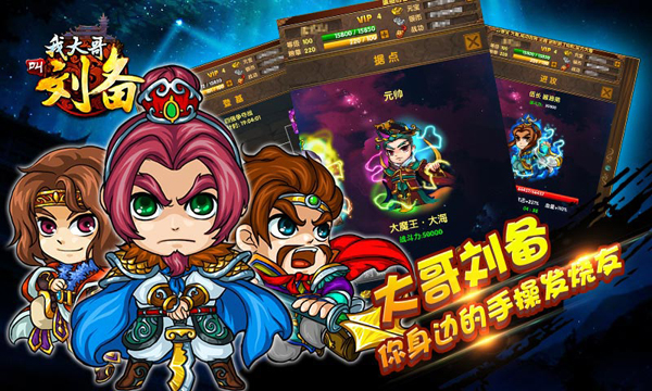 我大哥叫刘备官方下载 19.0 安卓版图2