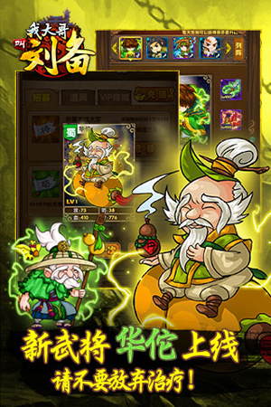 我大哥叫刘备官方下载 19.0 安卓版图3