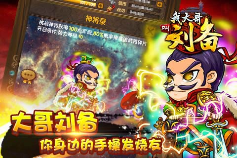 我大哥叫刘备官方下载 19.0 安卓版图4