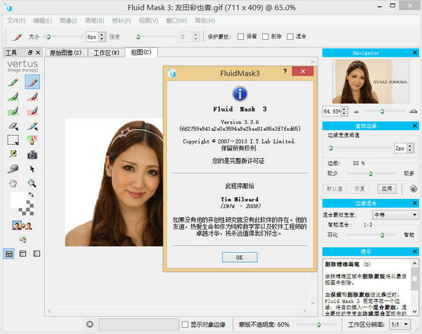 PS抠图插件(Vertus Fluid Mask) v3.3.8 汉化版图1