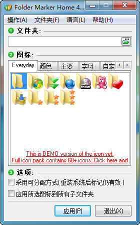 目录标题美化工具(Folder Marker Home) V4.3 免费无限制版图1