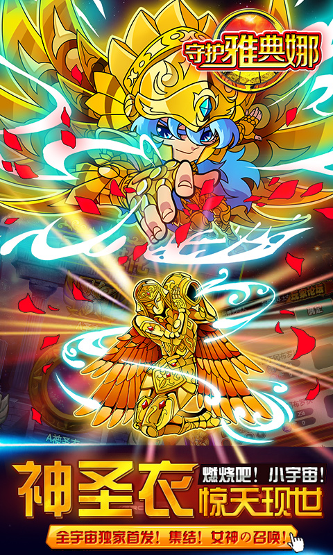 黄金圣斗士手游下载 v2.0.0 安卓版图3