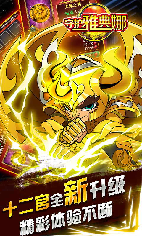 黄金圣斗士手游下载 v2.0.0 安卓版图4