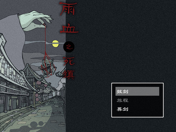 雨血之死镇 绿色版图3