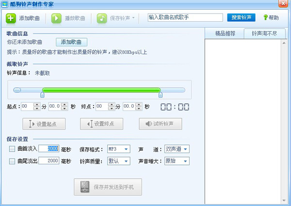 酷狗铃声制作专家官方下载 v7.6.8.0 绿色独立版图1