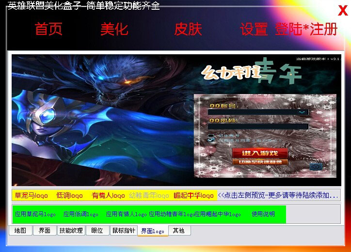 英雄联盟美化盒子 1.0.0.1 最新版图3