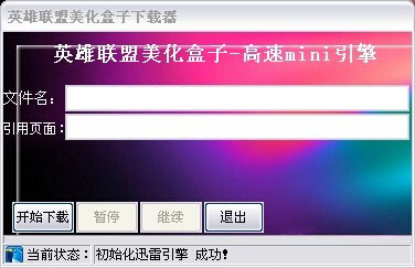 英雄联盟美化盒子 1.0.0.1 最新版图4