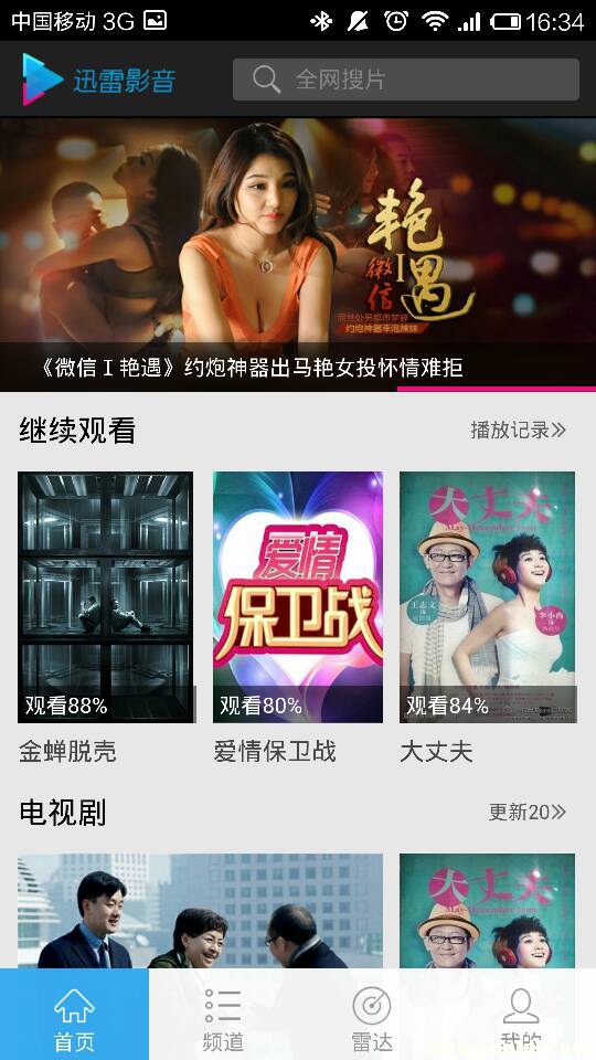 迅雷影音手机版 5.5.2.3092 安卓版图2