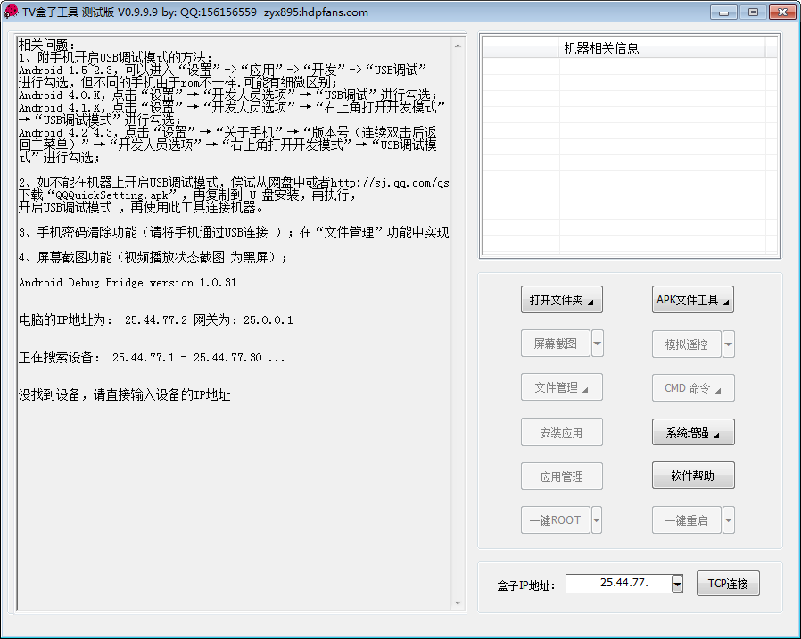 芒果嗨Q超强工具箱 1.3.3 PC版图1