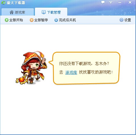 盛大下载器 V1.9.0.6 官方最新版下载图3