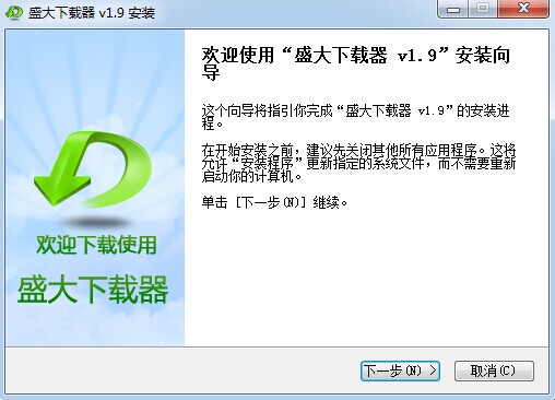 盛大下载器 V1.9.0.6 官方最新版下载图2