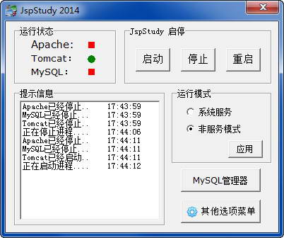 JSP环境集成包一键配置(JspStudy) v2014.06.10 绿色免费版图1