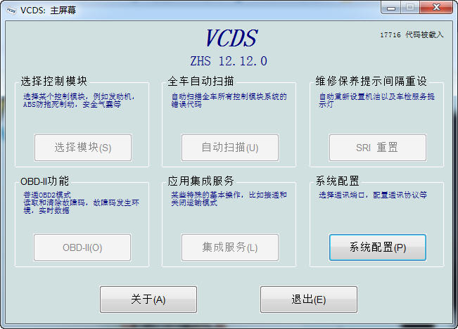 vcds zhs下载 V17.1.3 驱动中文版图1