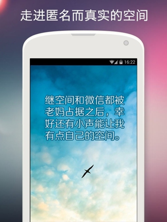 小声app免费下载 v1.6.7 安卓版图4