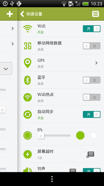 One触控下载 v5.2.0 安卓版图4