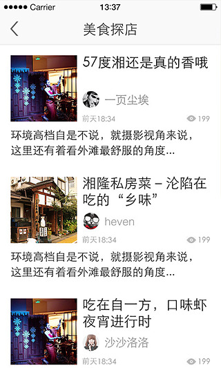 去哪吃 v3.4.0 安卓版图2
