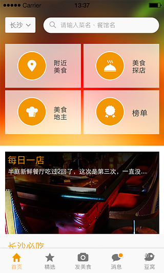 去哪吃 v3.4.0 安卓版图3