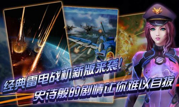 雷电2014致命空袭HD v1.5 安卓版图2