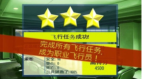 紧急迫降游戏下载 v1.0.15 安卓版图2