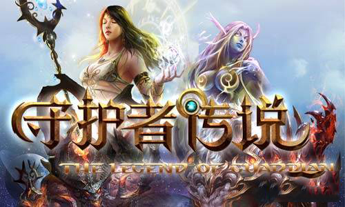 守护者传说游戏 1.2.1.1 安卓版图1