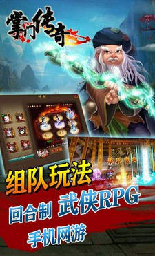 掌门传奇安卓版 v6.0.0.9384 官方版图2