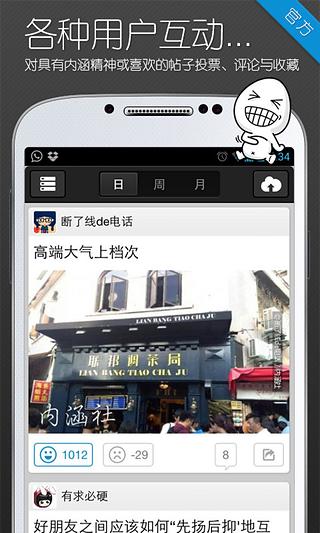 内涵社 v2.7.0 安卓版图3