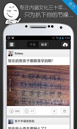内涵社 v2.7.0 安卓版图4