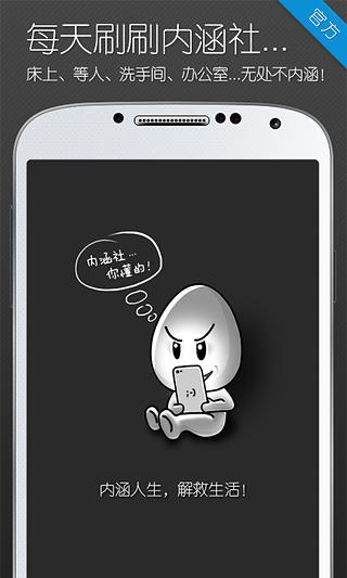 内涵社 v2.7.0 安卓版图2
