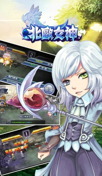 北欧女神安卓版 1.0.3 正式版下载图3