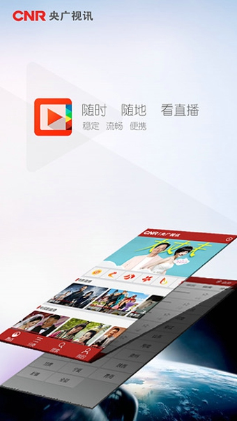 央广手机电视 v2.7.1 安卓版图4