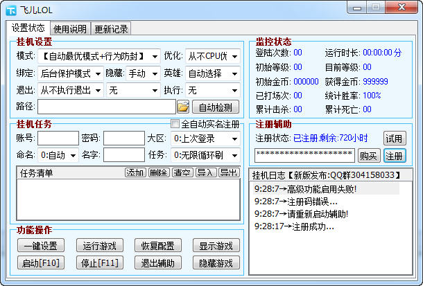 飞儿LOL辅助 V1.0.6 免费版图1