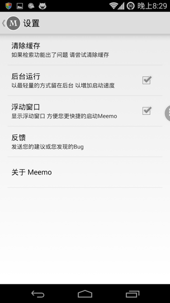 Meemo应用拨号 v0.4.6.7 安卓版图4