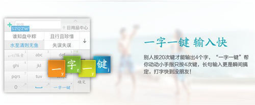 章鱼手机输入法