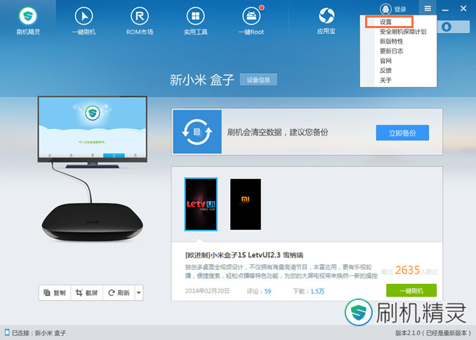 刷机精灵tv版 v1.0.5 安卓版图1