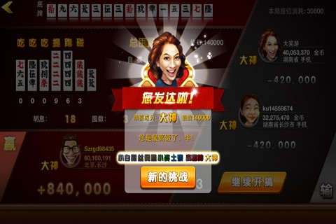 大笑跑胡子游戏 v1.2 安卓版图1