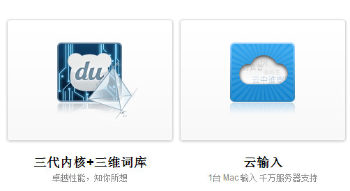 百度输入法Mac V5.0 官方安装版图2
