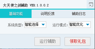 323大天使之剑辅助工具 1.0.0.4 最新版图1