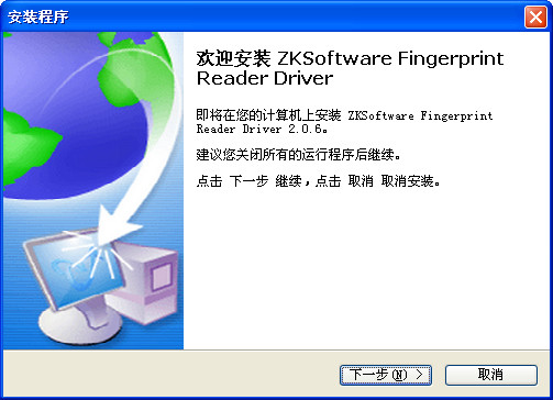 中控指纹仪驱动 绿色版图1