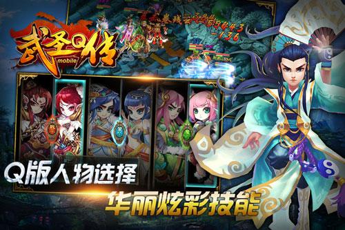 武圣Q传游戏 v1.0.6 安卓版图2