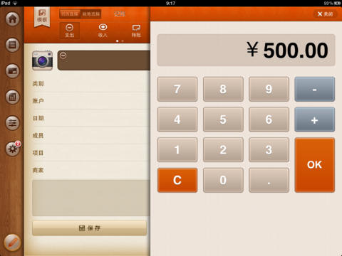 随手记ipad v4.0.1 官方最新版图2