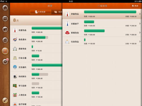 随手记ipad v4.0.1 官方最新版图1