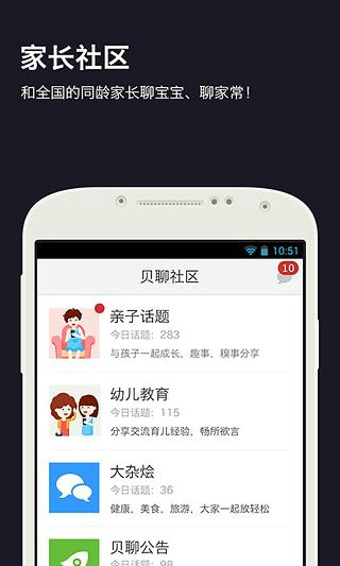 贝聊软件下载 v4.19.2 安卓版图3