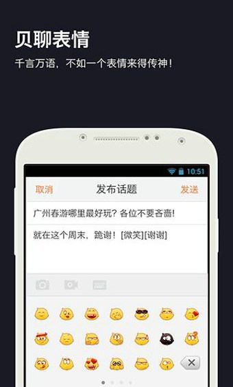 贝聊软件下载 v4.19.2 安卓版图4