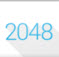2048纯净版
