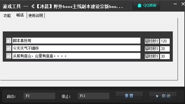 斗战诛天冰晨辅助下载 2014 免费版图1
