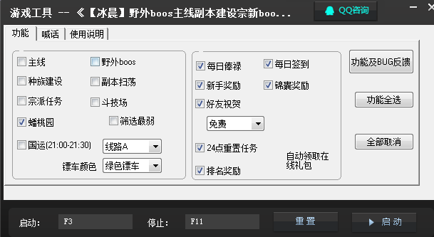 斗战诛天冰晨辅助下载 2014 免费版图3