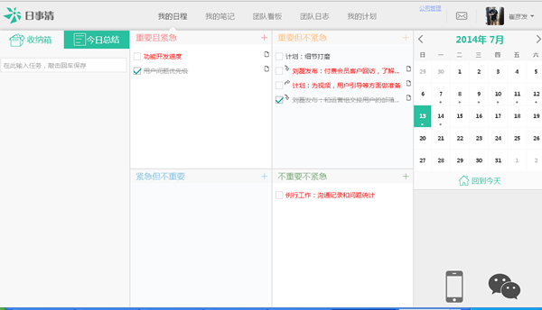 日事清软件下载 V3.7 绿色版图1